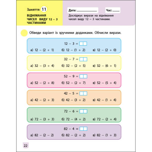 Тренувальний зошит. Математика. 2 клас. Частина 1