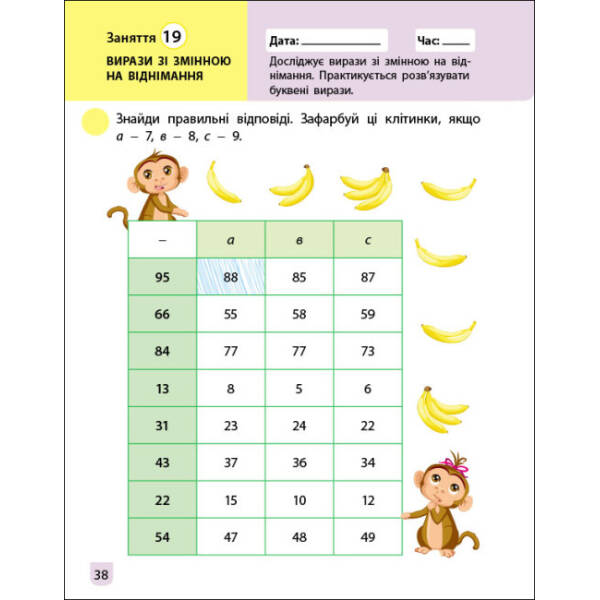Тренувальний зошит. Математика. 2 клас. Частина 1