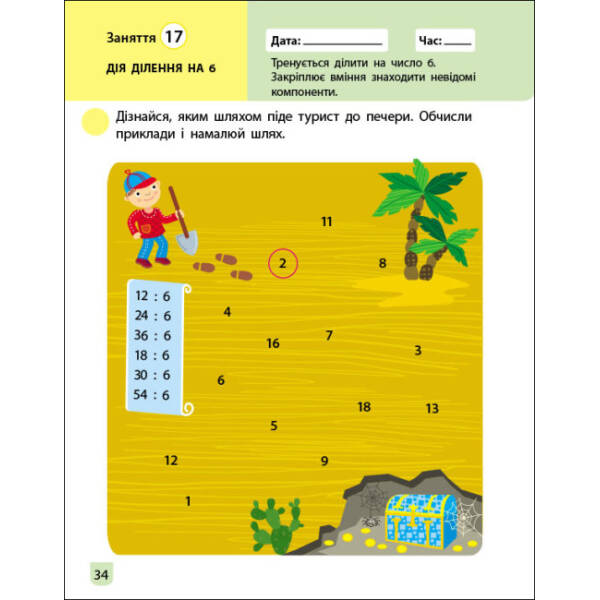 Тренувальний зошит. Математика. 2 клас. Частина 2