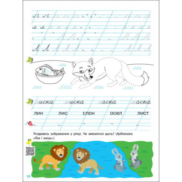 Тренувальний зошит. Прописи-шаблони. 1 клас. 1 частина
