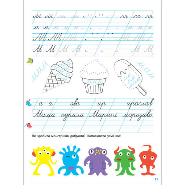 Тренувальний зошит. Прописи-шаблони. 1 клас. 1 частина