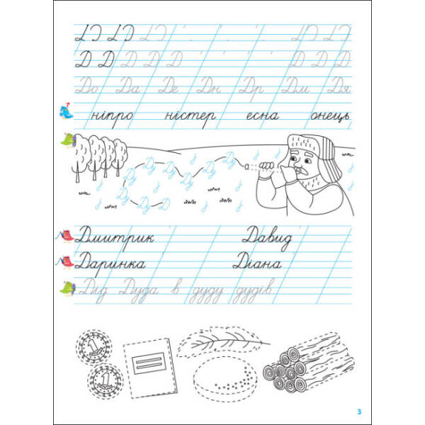 Тренувальний зошит. Прописи-шаблони. 1 клас. 2 частина