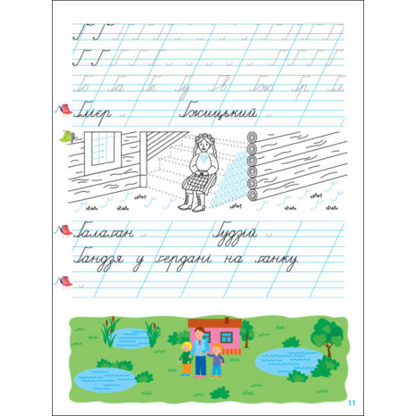 Тренувальний зошит. Прописи-шаблони. 1 клас. 2 частина
