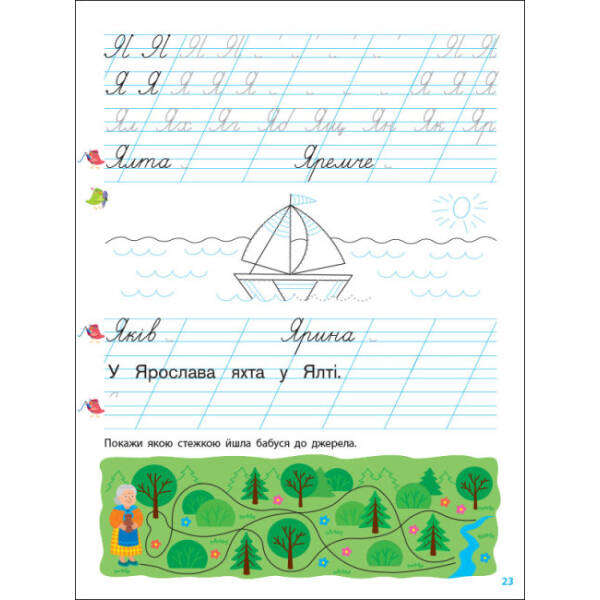 Тренувальний зошит. Прописи-шаблони. 1 клас. 2 частина