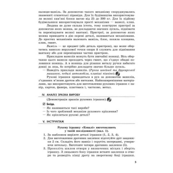 Трудове навчання. 4 клас. Розробки уроків