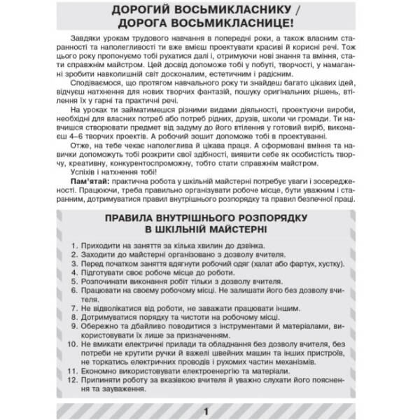 Трудове навчання. 8 клас. Робочий зошит