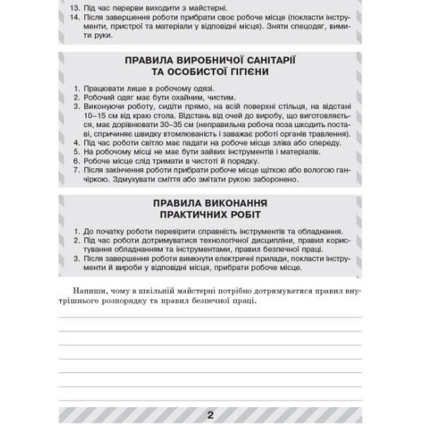 Трудове навчання. 8 клас. Робочий зошит