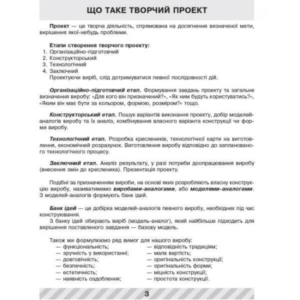 Трудове навчання. 8 клас. Робочий зошит