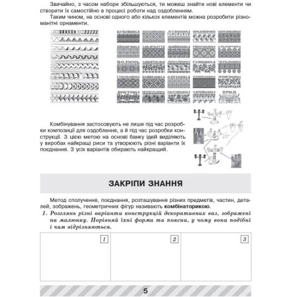 Трудове навчання. 8 клас. Робочий зошит