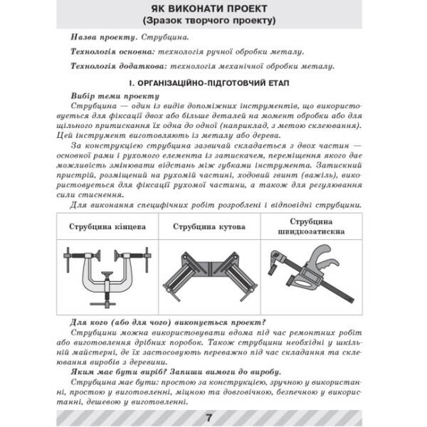 Трудове навчання. 8 клас. Робочий зошит