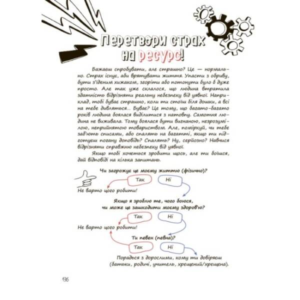 Три кроки до моєї професії. Блокнот для підлітків