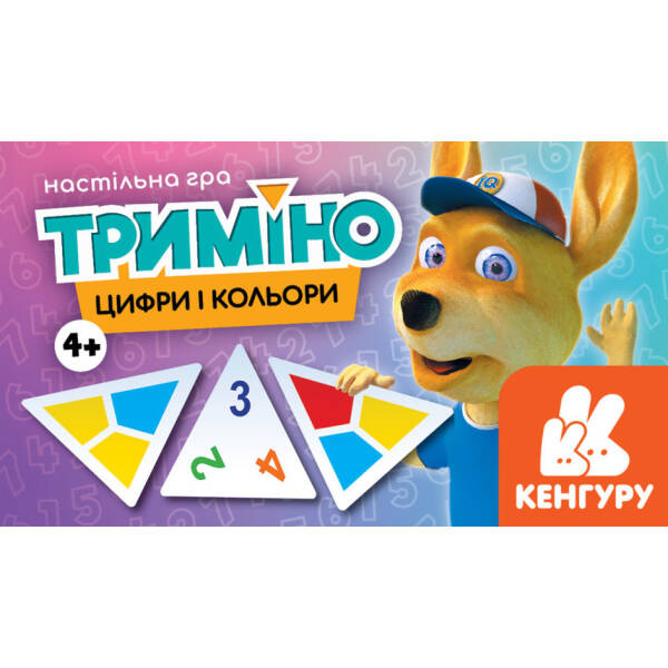 Триміно. Цифри і кольори