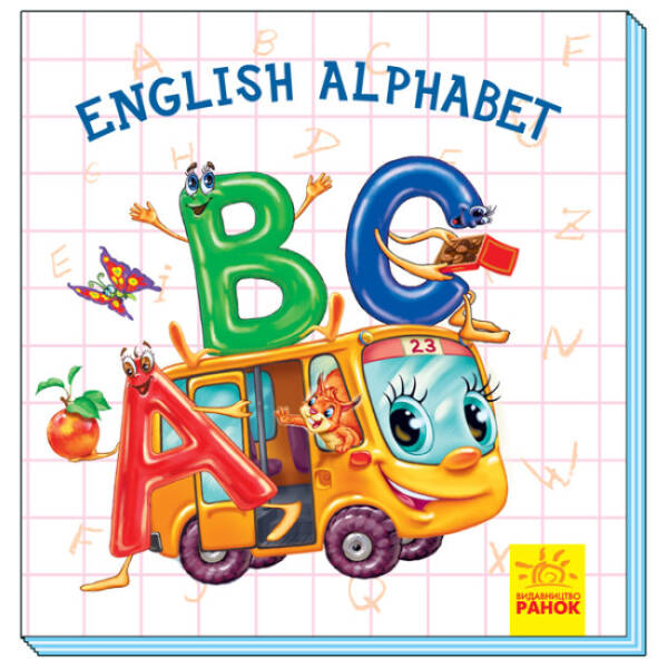 Цікаві абетки. English Alphabet