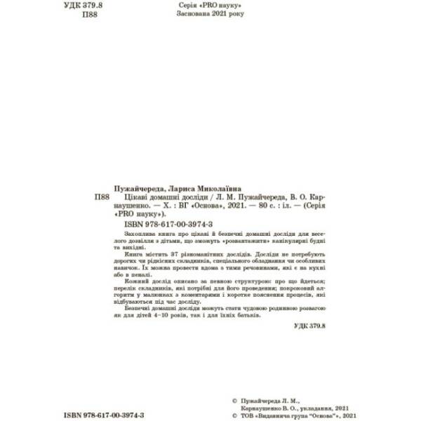Цікаві домашні досліди