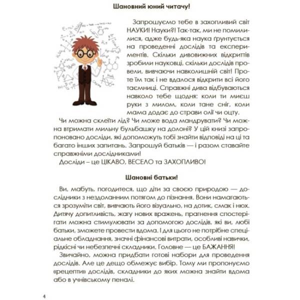 Цікаві домашні досліди