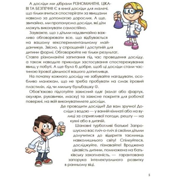 Цікаві домашні досліди