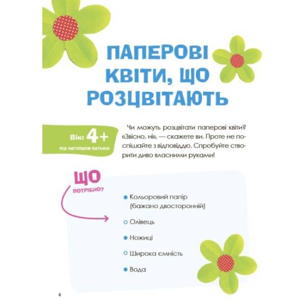 Цікаві домашні досліди