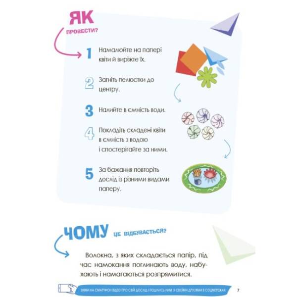 Цікаві домашні досліди