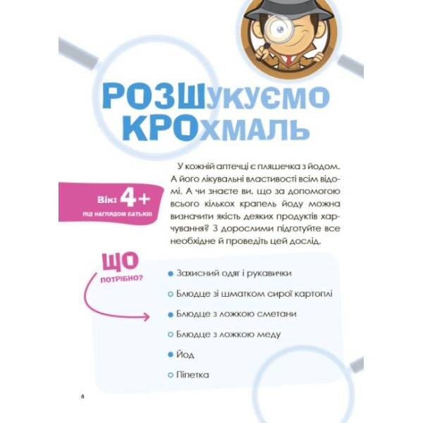 Цікаві домашні досліди