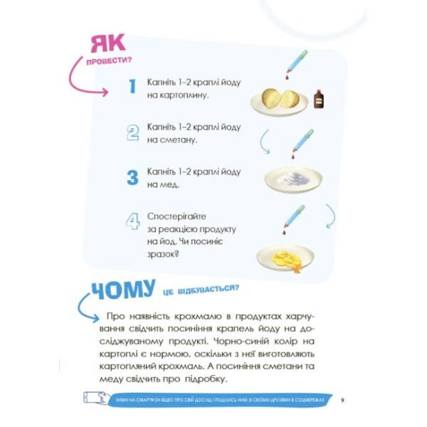Цікаві домашні досліди
