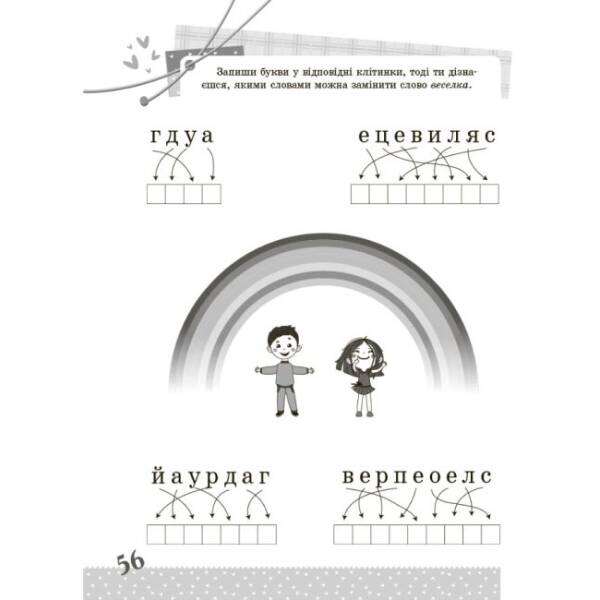 Цікаві завдання. Українська мова. 2 клас