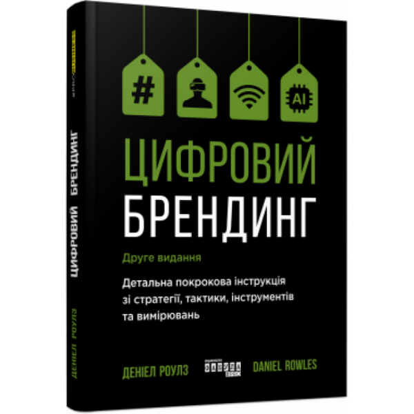 Цифровий брендинг