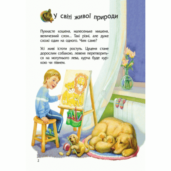 Тварини. Енциклопедія дошкільника