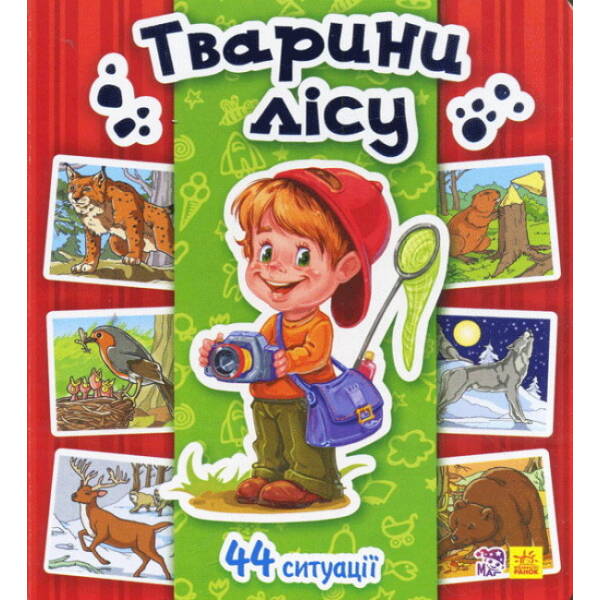 Тварини лісу
