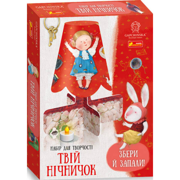 Твій нічник. Аліса в країні див. Гапчинська