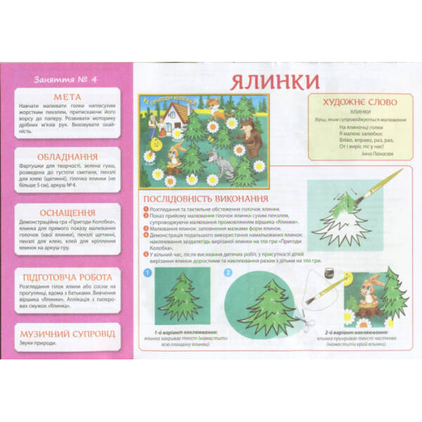 Творчість в дитячому садку 1-2 роки. Частина1