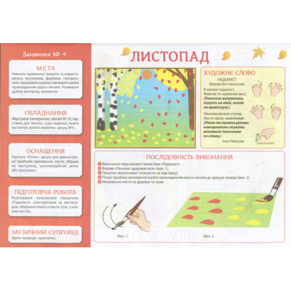 Творчість в дитячому садку 1-2 роки. Частина1