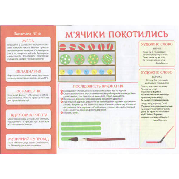 Творчість в дитячому садку 2-3 роки. Частина 1