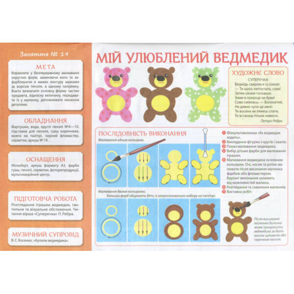 Творчість в дитячому садку 3-4 роки. Частина 1