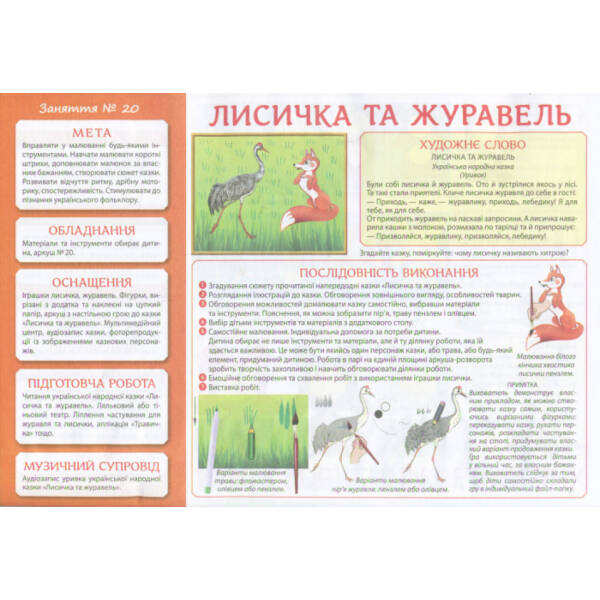Творчість в дитячому садку 3-4 роки. Частина 1