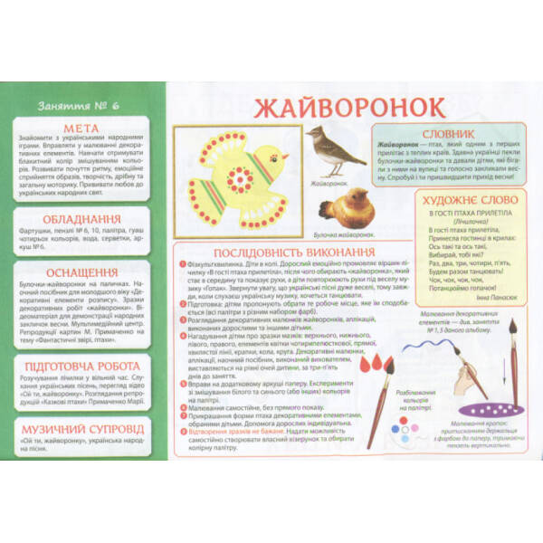 Творчість в дитячому садку 3-4 роки. Частина 2