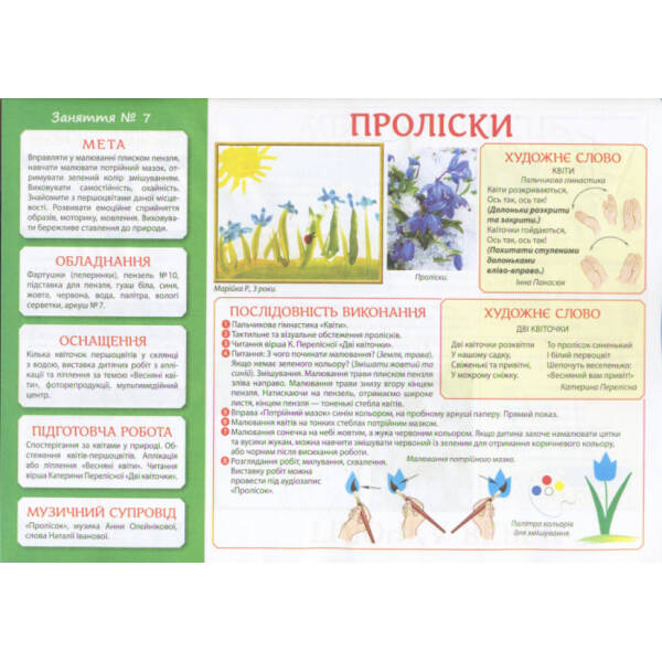 Творчість в дитячому садку 3-4 роки. Частина 2
