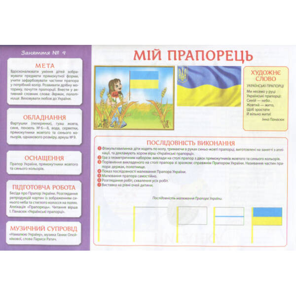 Творчість в дитячому садку 3-4 роки. Частина 2