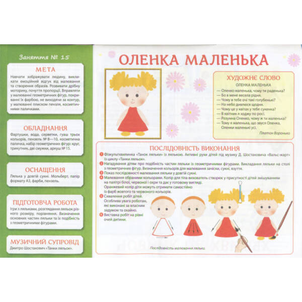 Творчість в дитячому садку 3-4 роки. Частина 2