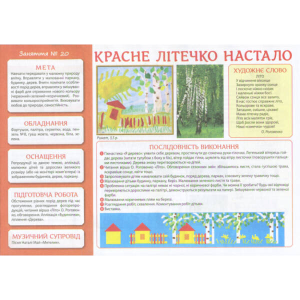 Творчість в дитячому садку 3-4 роки. Частина 2