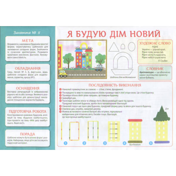 Творчість в дитячому садку 5-6 років. Частина 2