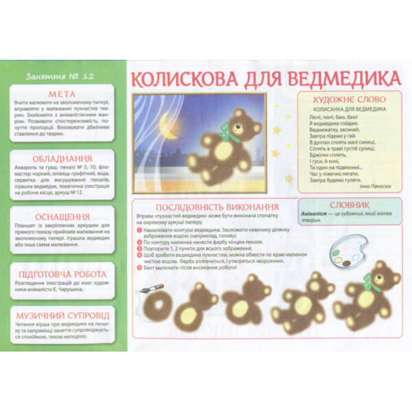 Творчість в дитячому садку 5-6 років. Частина 2
