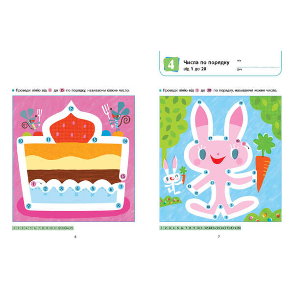 Ти готовий до школи? Математика. Від 4 років. KUMON