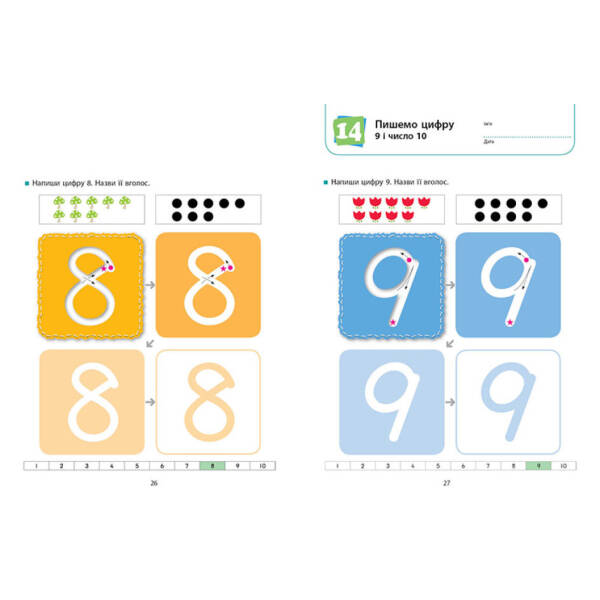 Ти готовий до школи? Математика. Від 4 років. KUMON