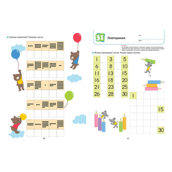 Ти готовий до школи? Математика. Від 4 років. KUMON