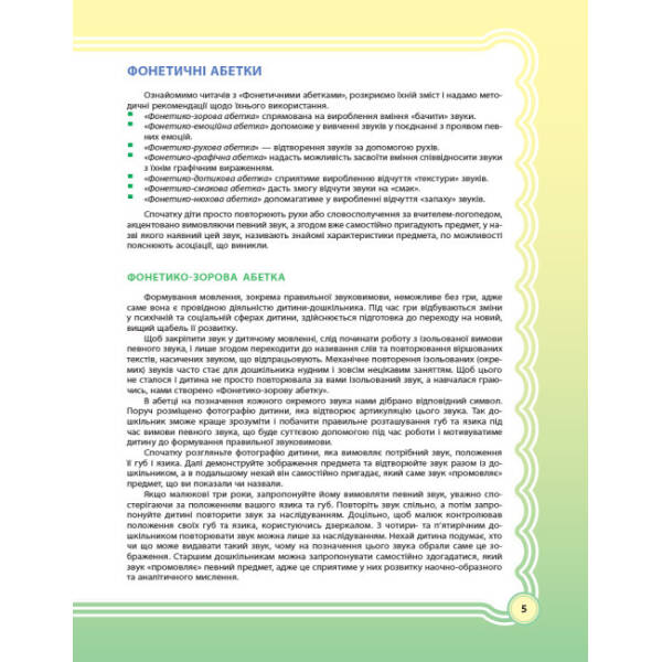 У країні Веселкових звуків. Альбом учителя-логопеда. Частина 1