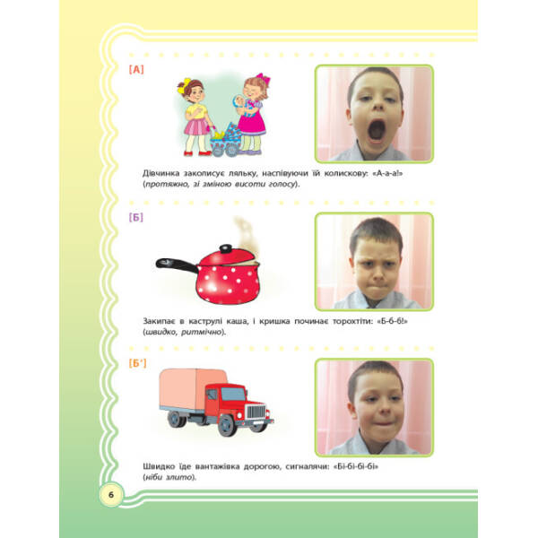 У країні Веселкових звуків. Альбом учителя-логопеда. Частина 1