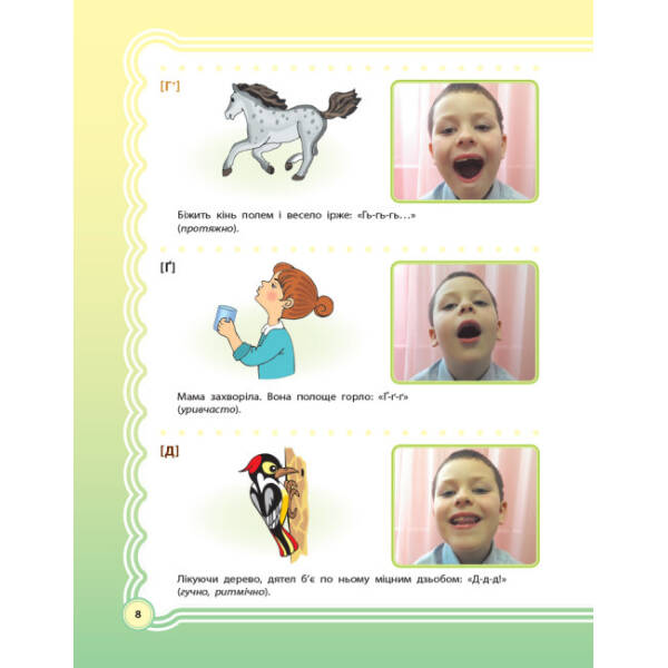 У країні Веселкових звуків. Альбом учителя-логопеда. Частина 1