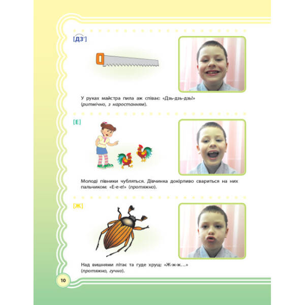 У країні Веселкових звуків. Альбом учителя-логопеда. Частина 1