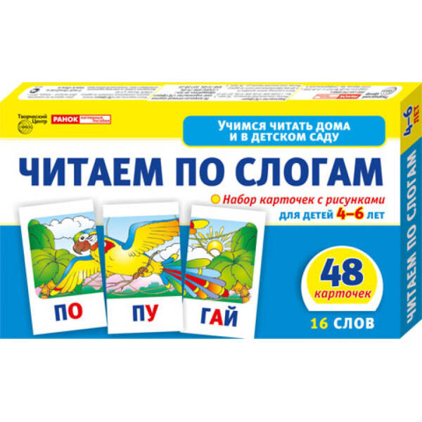 Учебные карточки “Читаем по слогам” (російською мовою)