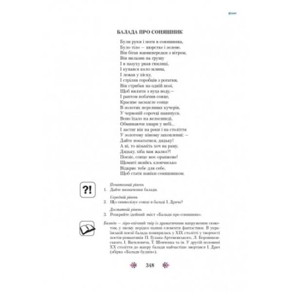 Українська література. 11 клас. Рівень стандарту, академічний рівень: Хрестоматія-довідник